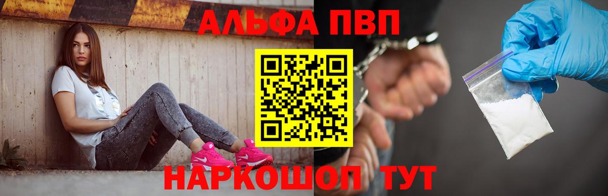 А ПВП  Alpha-PVP VHQ  Реж  Вход с VPN  A PVP кристаллы  Alfa_PVP Соль 