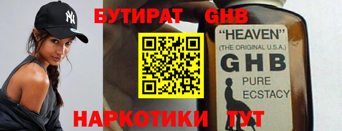 БУТИРАТ бутик Реж