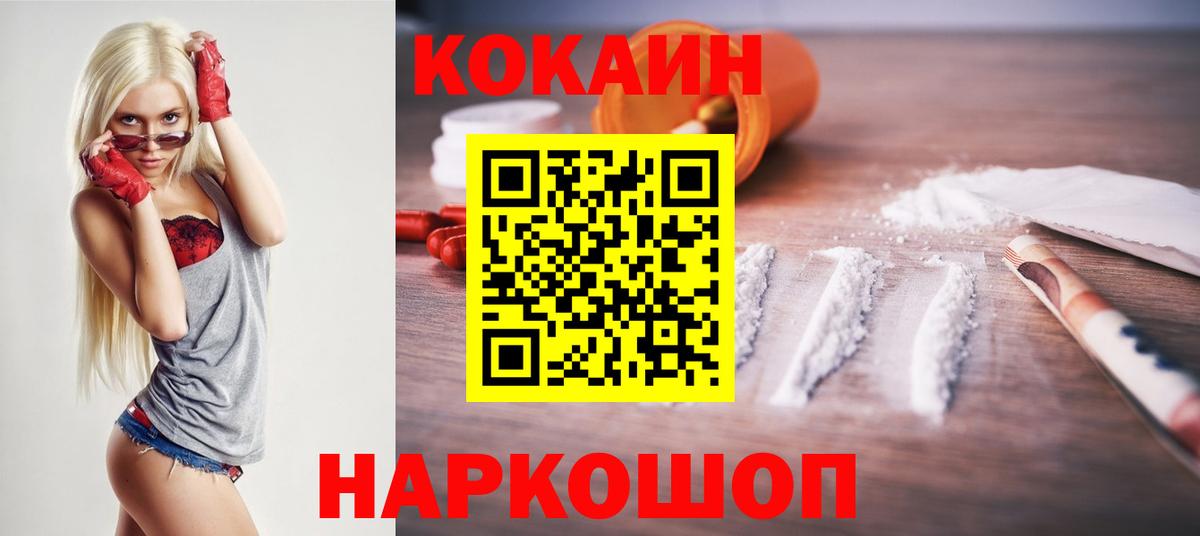 Кокаин 99%  КОКАИН Columbia  Вход с VPN  Реж 