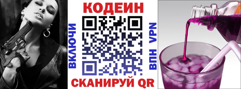 наркота  Реж  кракен ТОР  Codein напиток Lean (лин) 