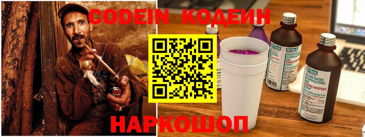 Реж  Кодеин напиток Lean (лин)  Вход с VPN  Codein Purple Drank 