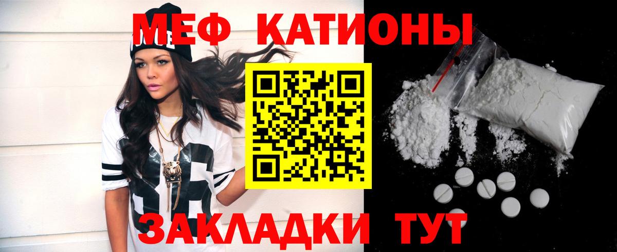 МЕФ mephedrone  МЯУ-МЯУ  Реж  Вход с VPN 